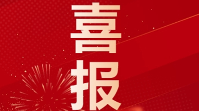 再獲國(guó)家級(jí)認(rèn)定！潔特生物順利通過(guò)專(zhuān)精特新“小巨人”復(fù)核