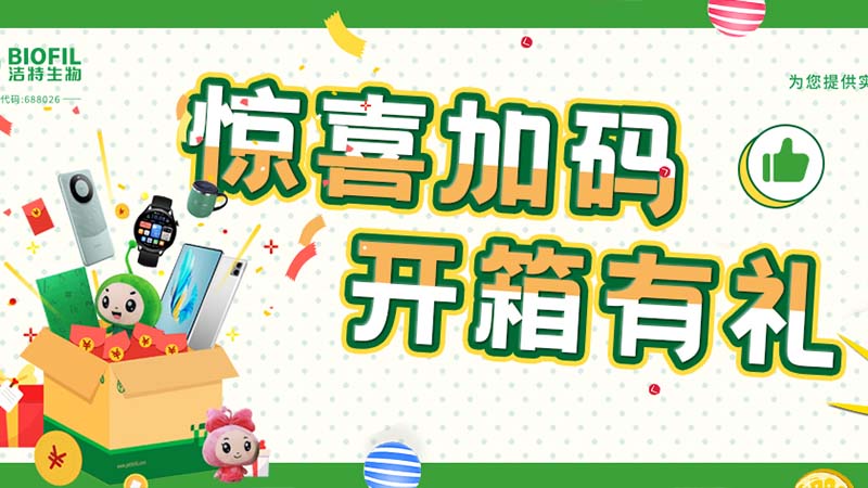 已送出2萬+獎品！你買的潔特生物耗材，開箱抽獎了嗎？